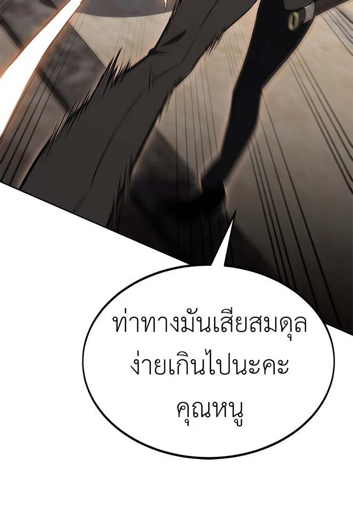 ไอ้เพลเยอร์นั่น ฉันฆ่ามันเอง ตอนที่ 17 รูปที่ 38