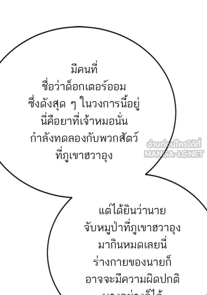 BAD GUY ตอนที่ 283 รูปที่ 37