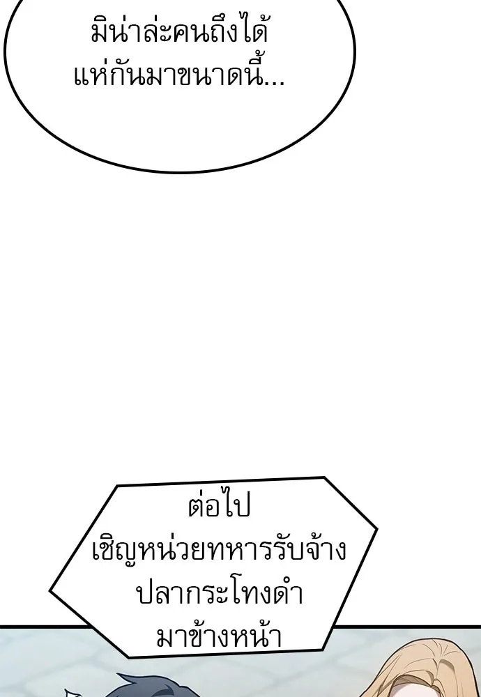 นักล่าฆ่าเพื่อรอด ตอนที่ 7 รูปที่ 92