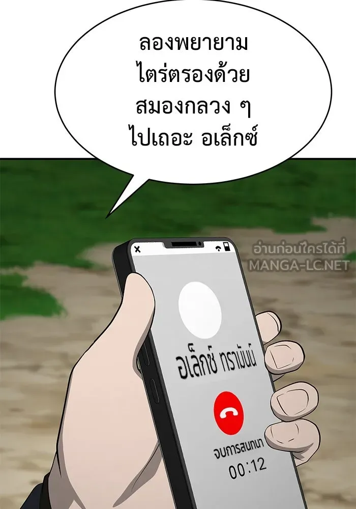 การกลับมาของทรราชวันสิ้นโลก ตอนที่ 18 รูปที่ 69
