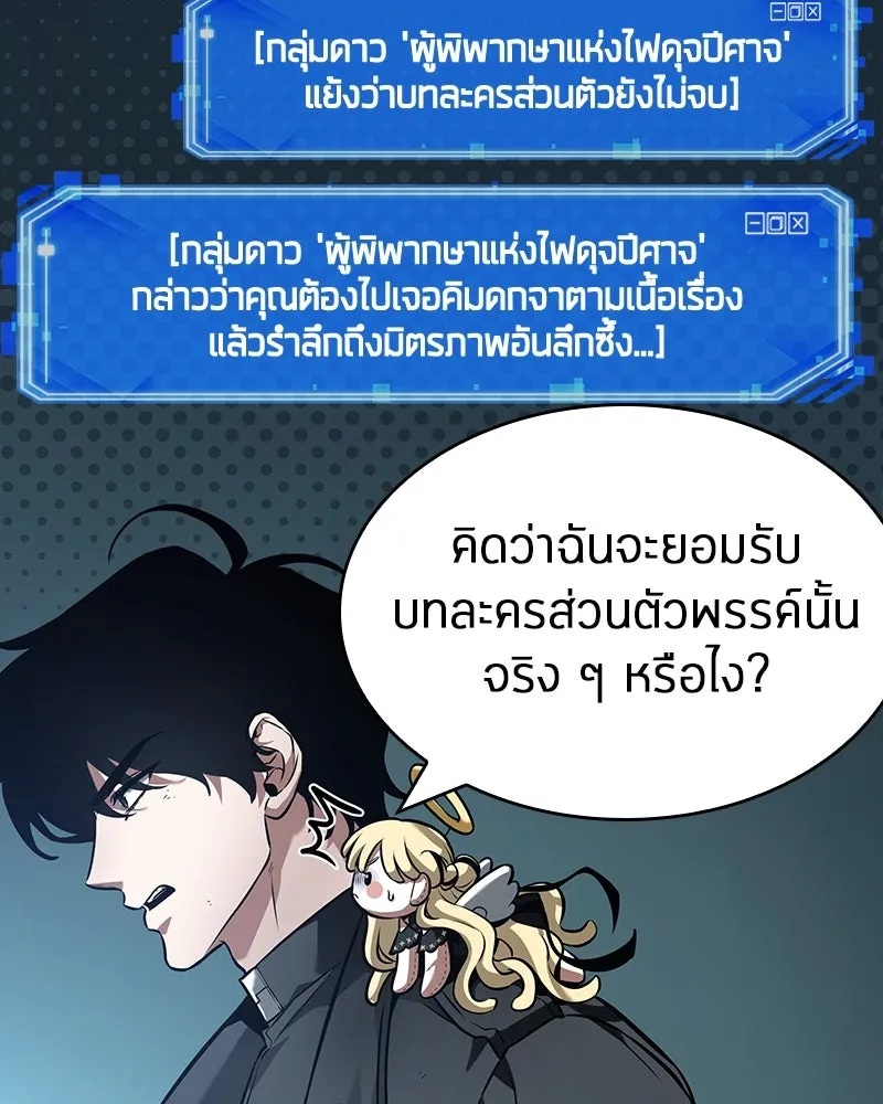 Omniscient Reader อ่านชะตาวันสิ้นโลก ตอนที่ 42 อาสโมเดียส (2) รูปที่ 82