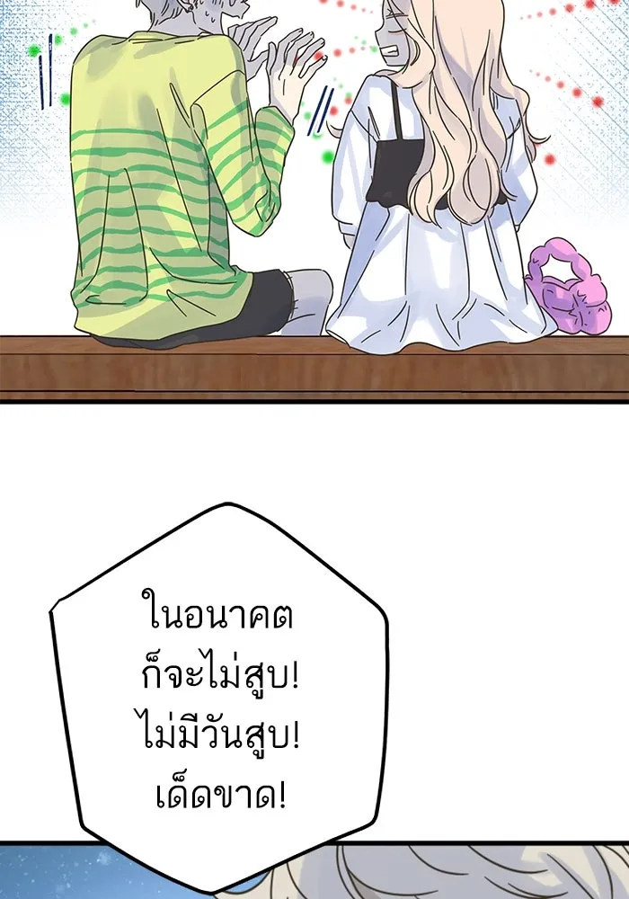 ฉันมันร้าย หรือเพราะโลกไม่น่ารัก ตอนที่ 150 รูปที่ 74