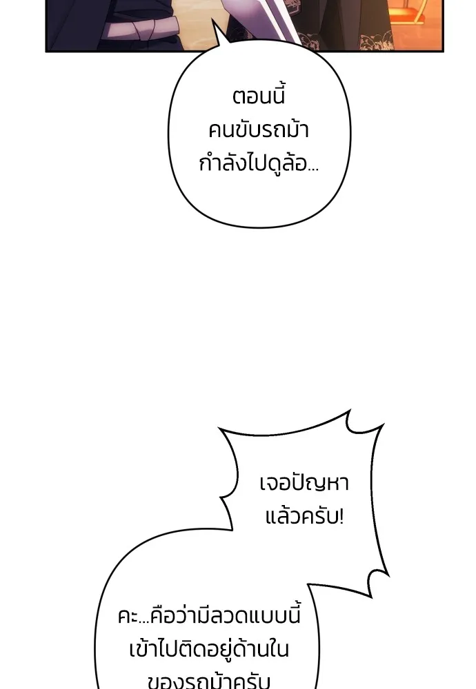 ฉันจะจีบท่านดยุกแดนเหนือ ตอนที่ 37 รูปที่ 47
