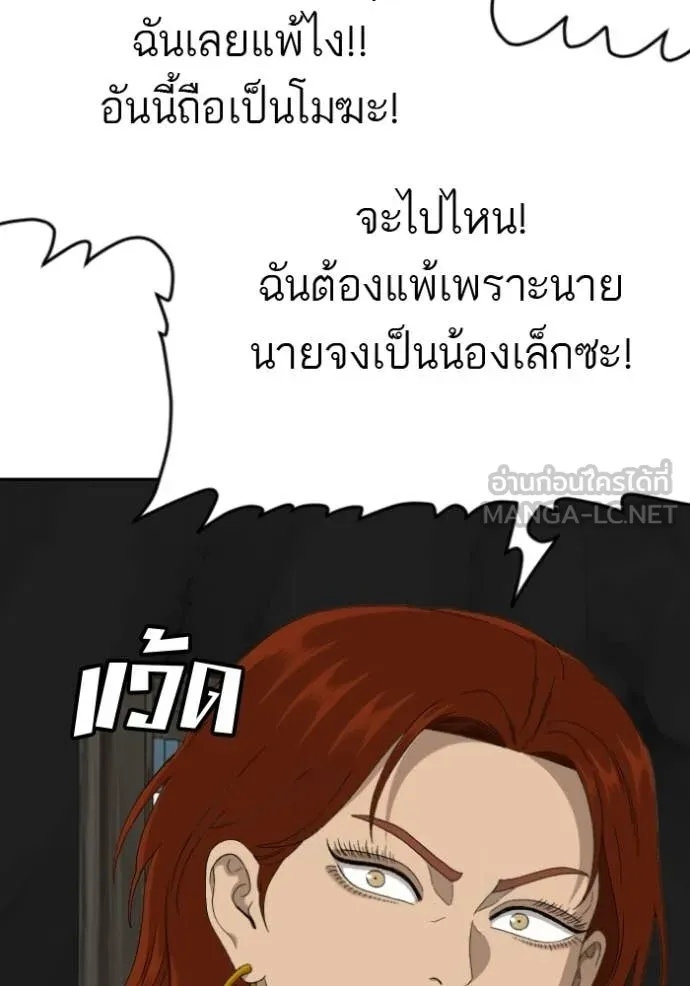 BAD GUY ตอนที่ 287 รูปที่ 116