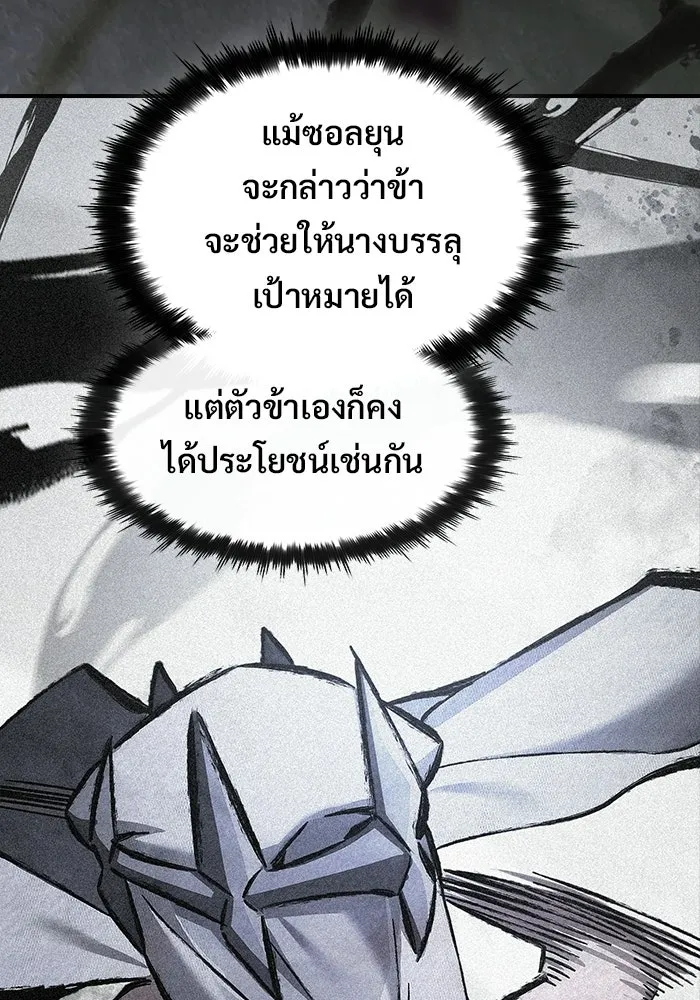 ซอร์ดมาสเตอร์ผู้กลืนดาบ ตอนที่ 21 รูปที่ 136