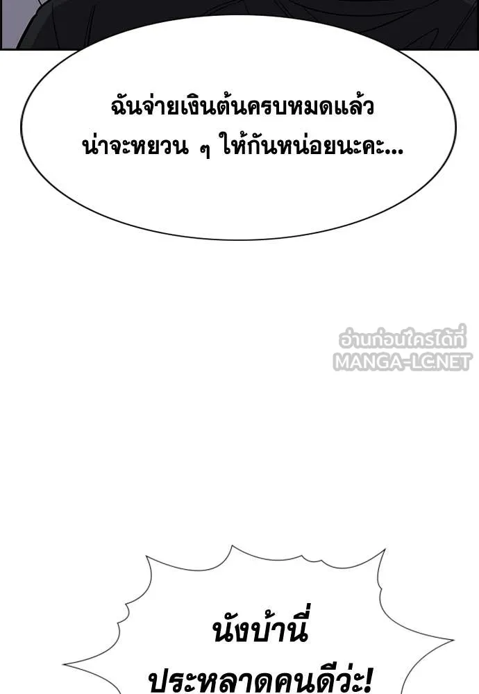 การศึกษาที่แท้จริง ตอนที่ 229 รูปที่ 117