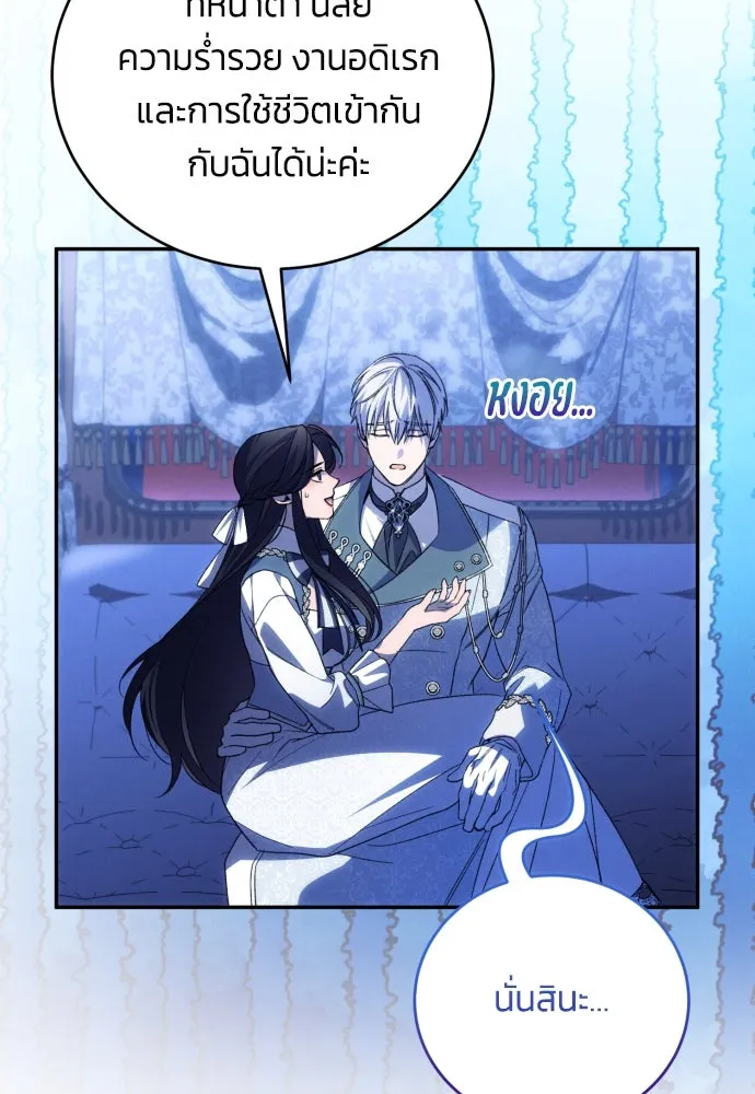 ฉันจะจีบท่านดยุกแดนเหนือ ตอนที่ 91 (ตอนจบ) รูปที่ 11