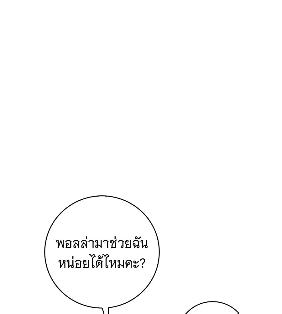 สาว(ลับ)ใช้ของท่านเคานต์ตาบอด ตอนที่ 34 รูปที่ 61