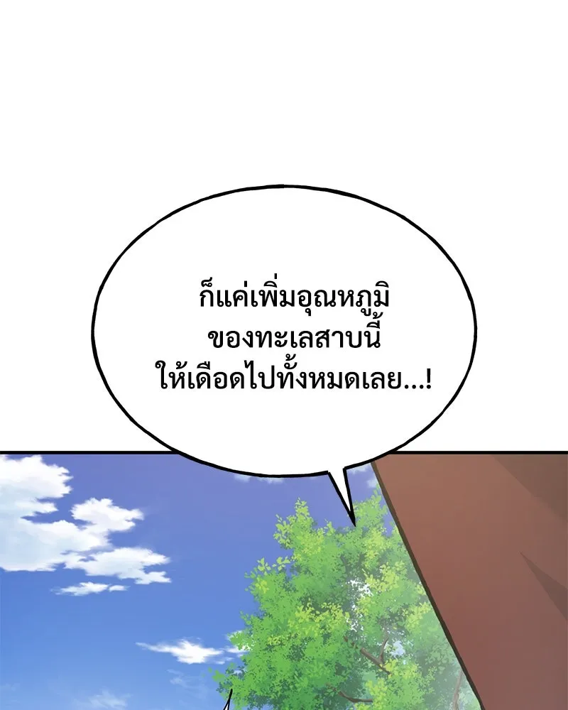 ปลูกผักพิชิตหอคอย ตอนที่ 90 รูปที่ 10