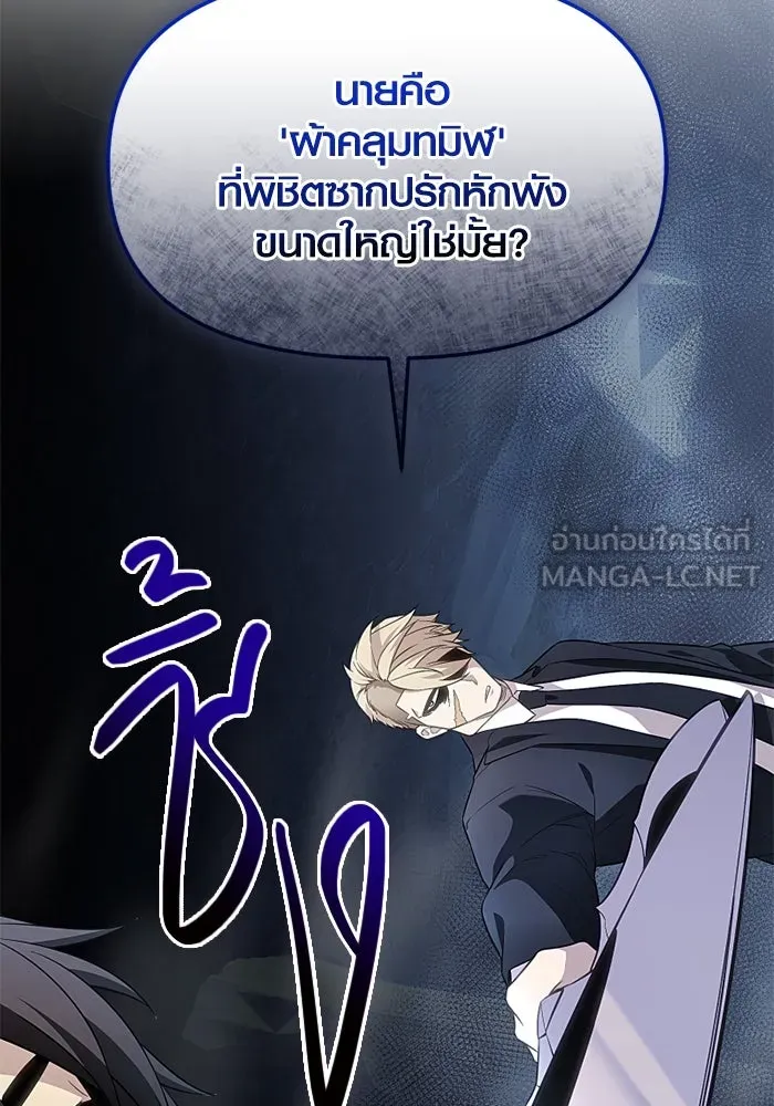 พลิกชะตาคว้าไอเทมระดับเทพ ตอนที่ 49 พันธมิตรที่ไม่เต็มใจ รูปที่ 102