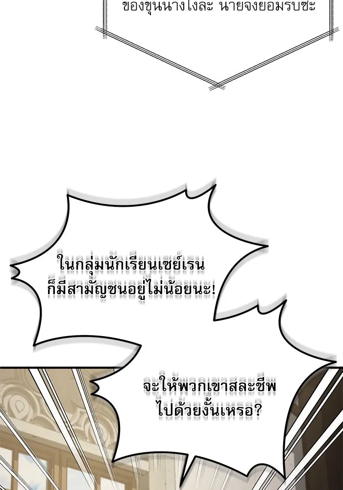 ศาสตราจารย์จำเป็นแห่งอะคาเดมี ตอนที่ 94 รูปที่ 128
