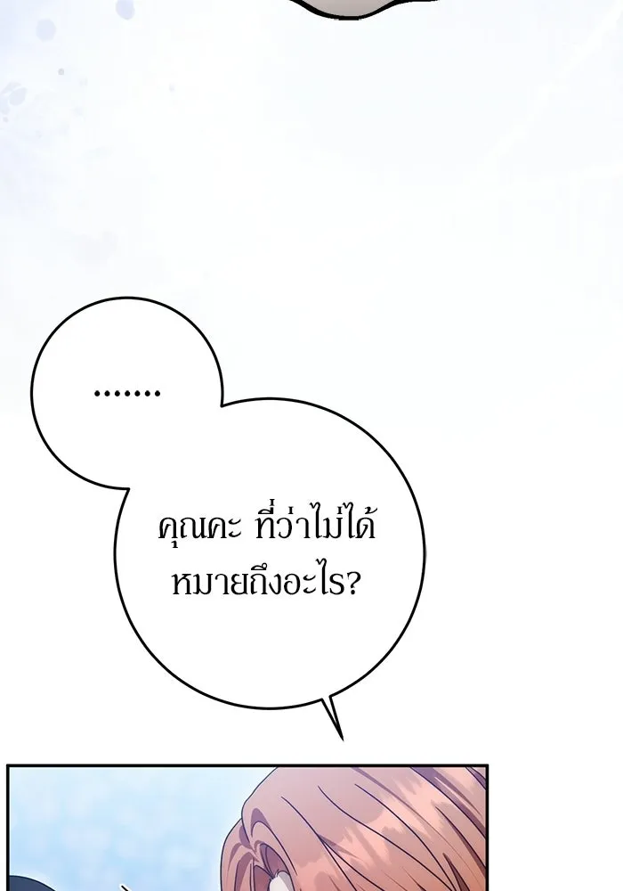 เบื้องหลังรอยยิ้มของเจ้าหญิง ตอนที่ 81 รูปที่ 58