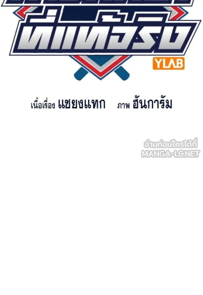 การศึกษาที่แท้จริง ตอนที่ 239 รูปที่ 31
