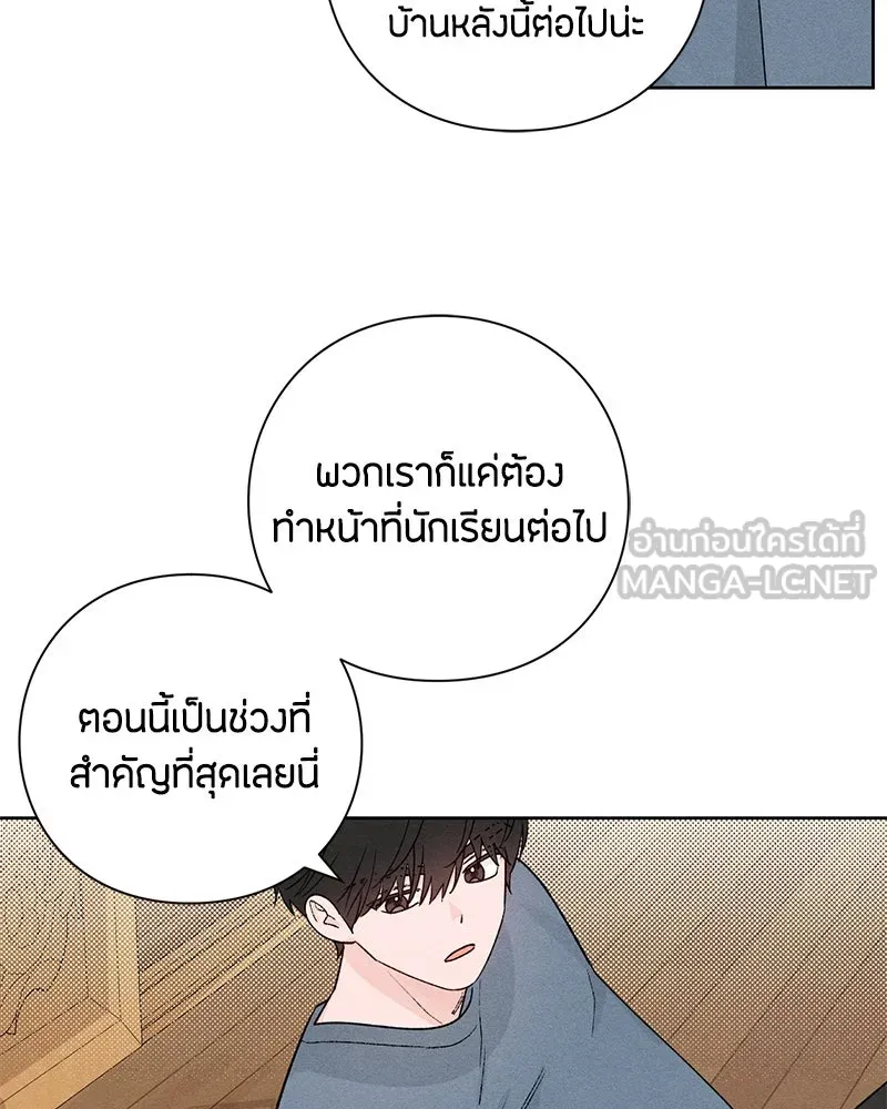 เป็นวัยรุ่นมันเหนื่อย ตอนที่ 49 รูปที่ 72