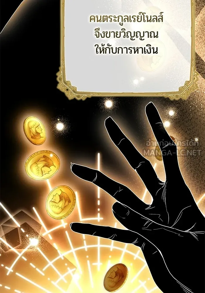 แด่ดยุกผู้สมบูรณ์แบบ ตอนที่ 21 รูปที่ 30