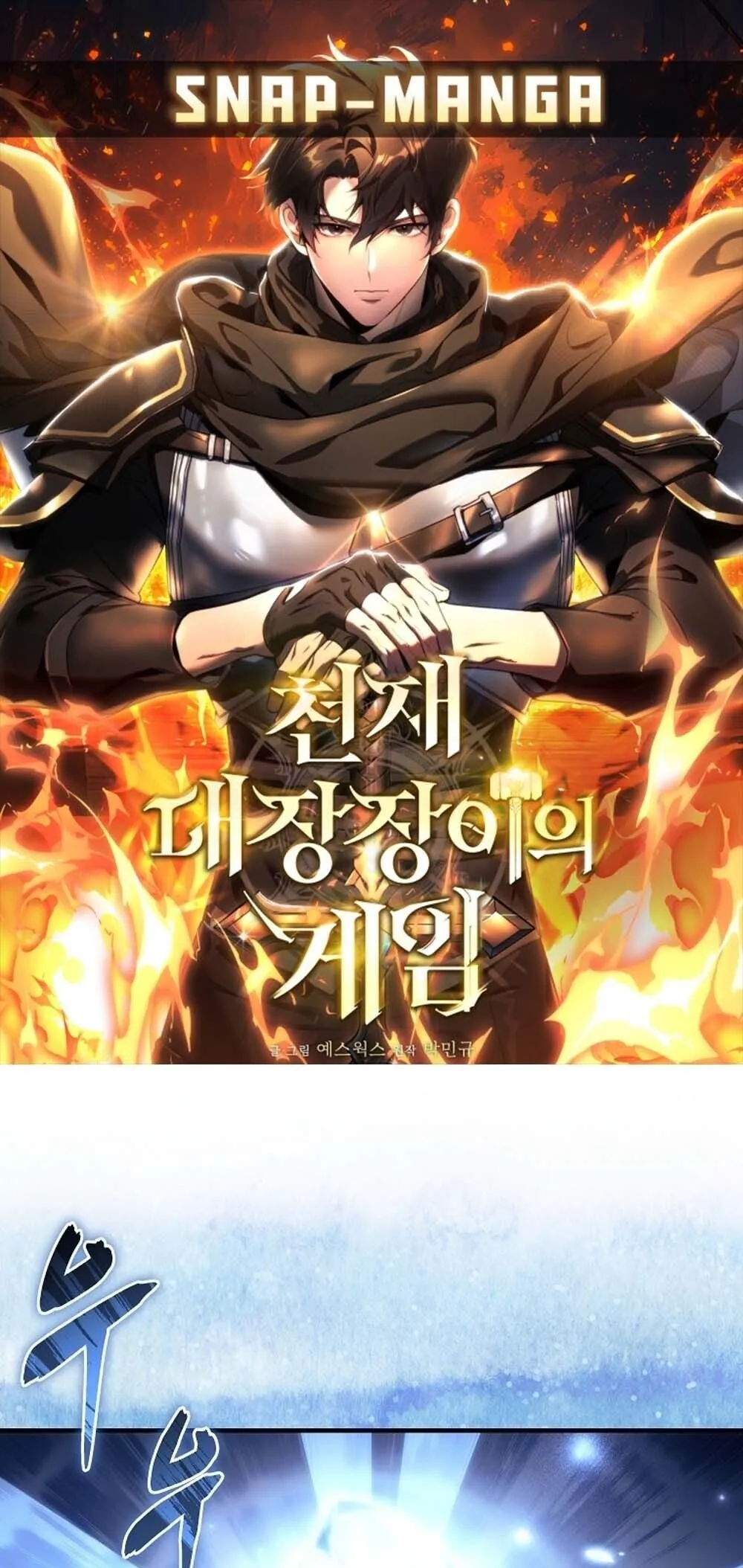 The Genius Blacksmith_s Game เกมเปล_ยนโลกของช_างต_เหล_กในตำนาน ตอนที่ ตอนที่ 23 รูปที่ 1