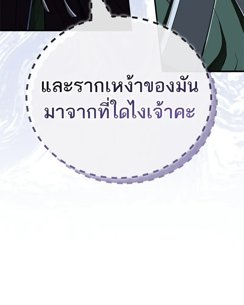 สุดยอดเทรนเนอร์แห่งยุทธภพ ตอนที่ 84 นักวิทยาศาสตร์ผู้บ้าคลั่ง รูปที่ 35