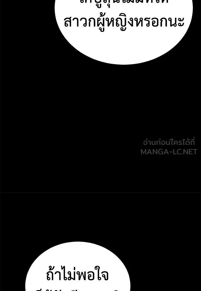 เรียกฉันว่าพระเจ้า ตอนที่ 75 รูปที่ 14