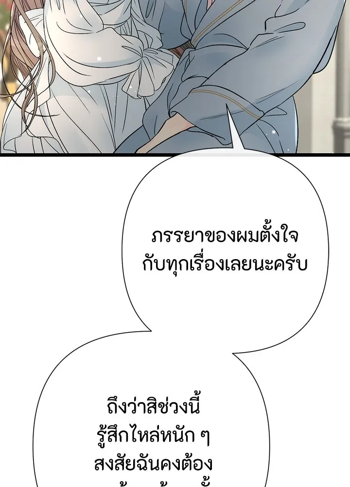 องค์ชายผู้อื้อฉาว ตอนที่ 72 รูปที่ 125