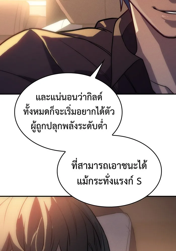 เกิดใหม่พร้อมพลังแห่งราชัน ตอนที่ 23 รูปที่ 172