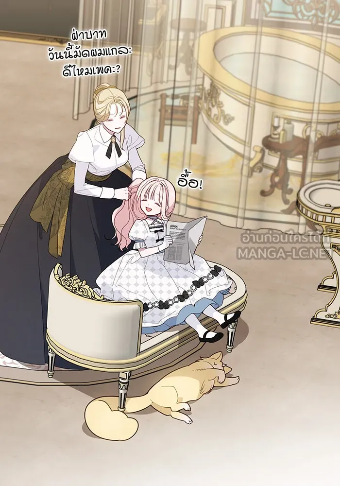 หนูน้อยทรราช ตอนที่ 79 รูปที่ 15