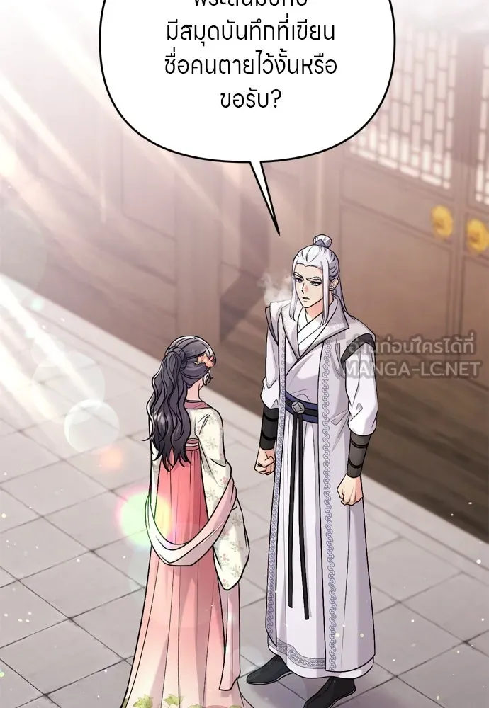 ข้าเนี่ยนะเป็นพระสนม ตอนที่ 62 จ๋อม จ๋อม จ๋อม รูปที่ 108