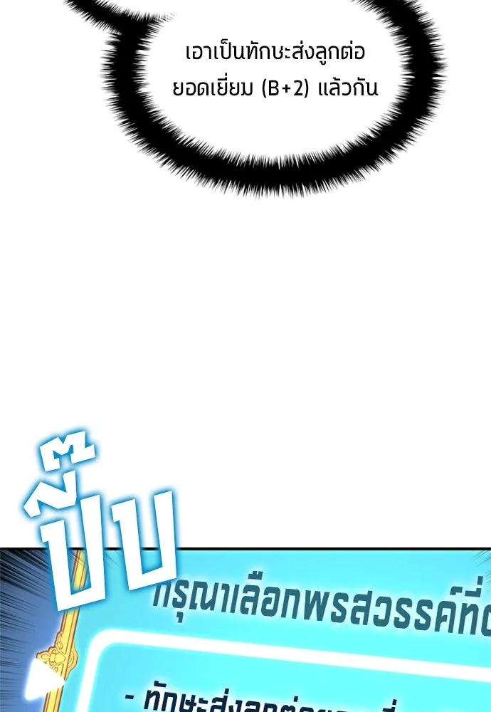 นักเตะแข้งสวรรค์ ตอนที่ 79 รูปที่ 58