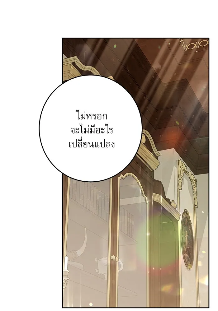 ครอบครัวตัวร้ายปล่อยฉันไปเถอะ ตอนที่ 46 รูปที่ 25