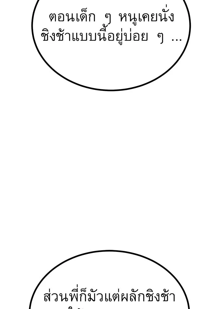 ราชาลานประลอง ตอนที่ 23 รูปที่ 64