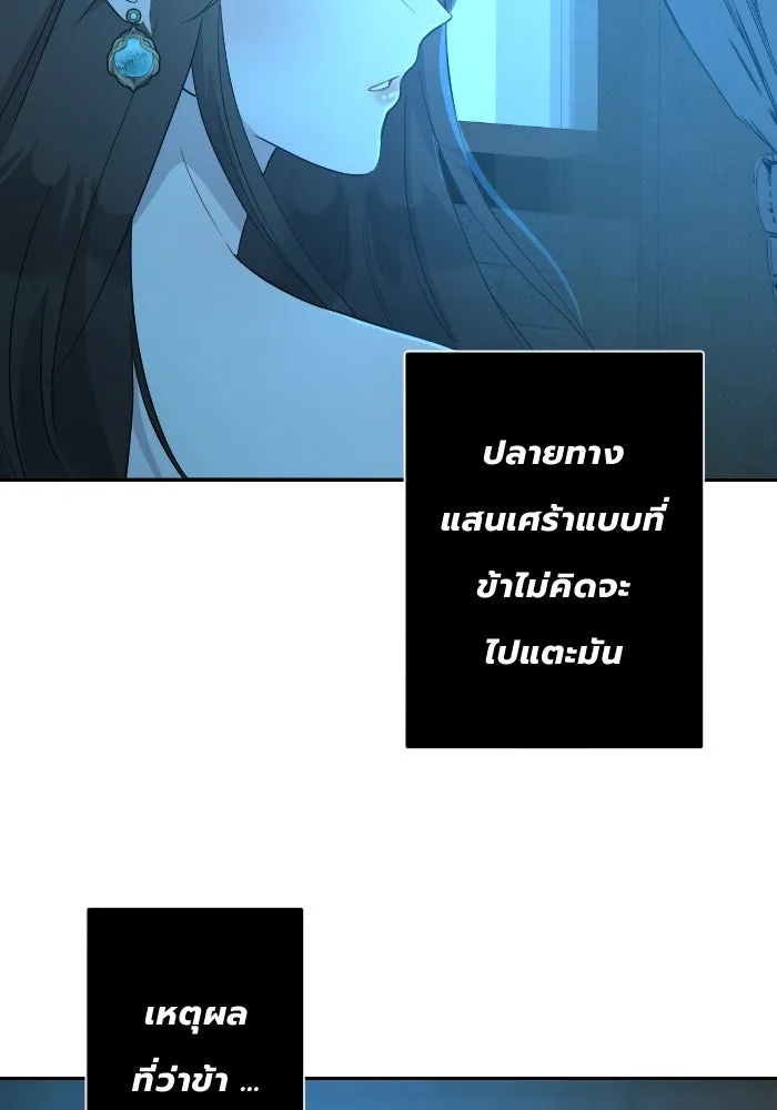 จันทร์เจ้า ตอนที่ ตอนที่ ๒๙  นกตัวนั้น รูปที่ 73