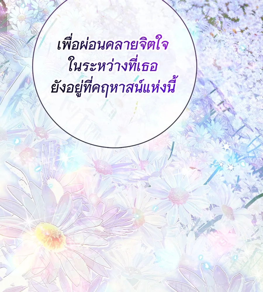 สาว(ลับ)ใช้ของท่านเคานต์ตาบอด ตอนที่ 43 รูปที่ 88