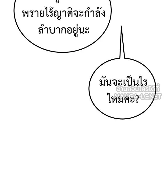 เรียกฉันว่าพระเจ้า ตอนที่ 86 รูปที่ 136