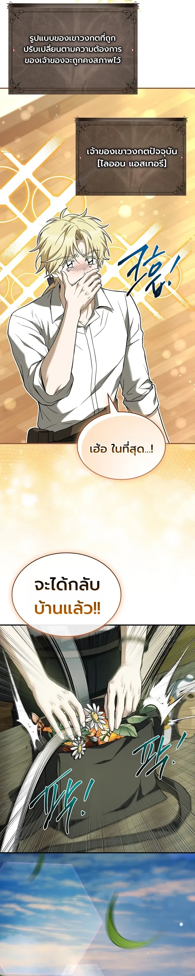 To Hell with Being Heir_ I_m going to Heal ช_างห_วตำแหน_งทายาทส_ ฉ_นขอไปใช_ช_ว_ตช_ลๆด_กว_า ตอนที่ ตอนที่ 26 รูปที่ 38