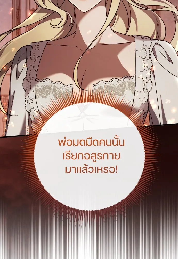 หมาป่าคู่เคียงบัลลังก์ ตอนที่ 55 รูปที่ 80