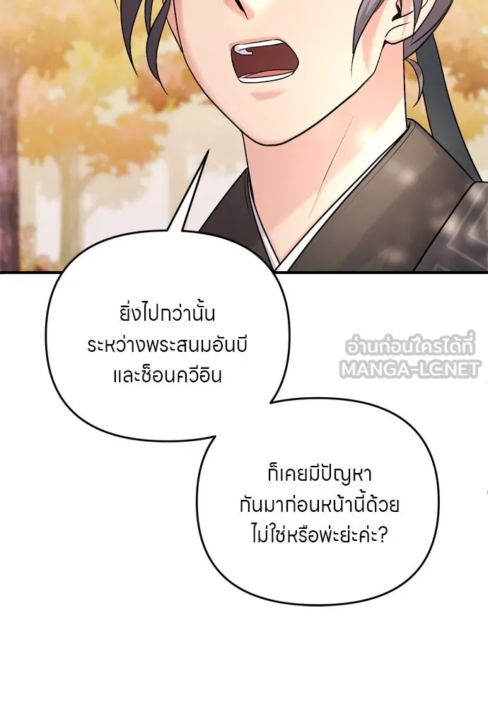 ข้าเนี่ยนะเป็นพระสนม ตอนที่ 51 ไล่ตามลูกศรไป รูปที่ 69
