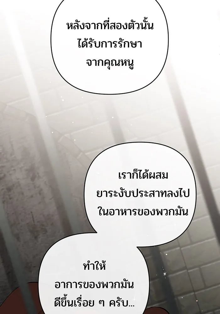 หนูน้อยทรราช ตอนที่ 119 รูปที่ 43