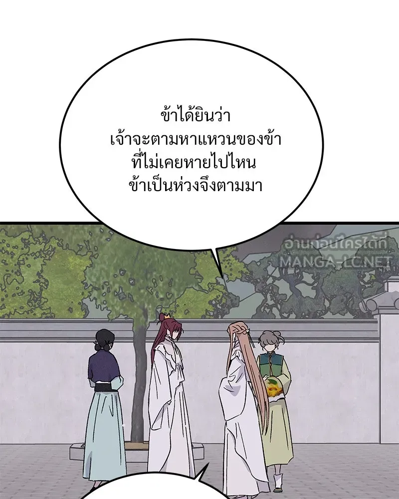 ข้าต้องไม่ใช่พระชายา ตอนที่ 69 รูปที่ 51