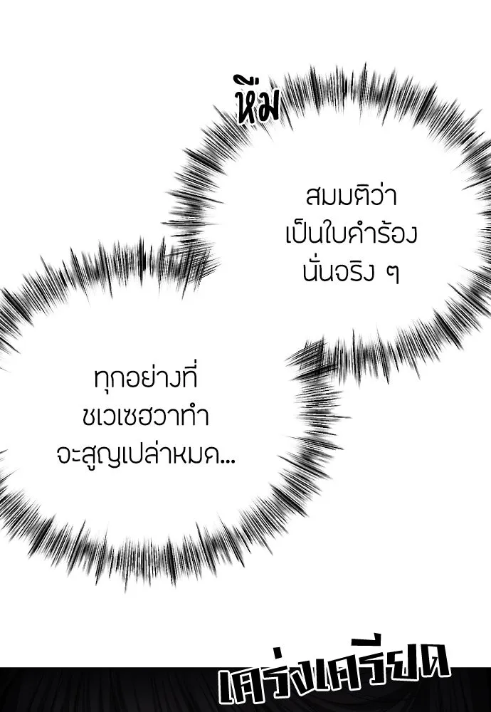 วิธีหนีตายจากนิยายโรคจิต ตอนที่ 57 รูปที่ 20