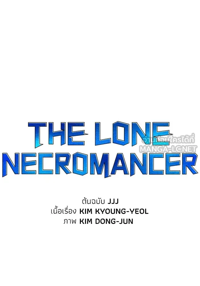 The Lone Necromancer ตอนที่ 106 (จบ ss1) รูปที่ 75
