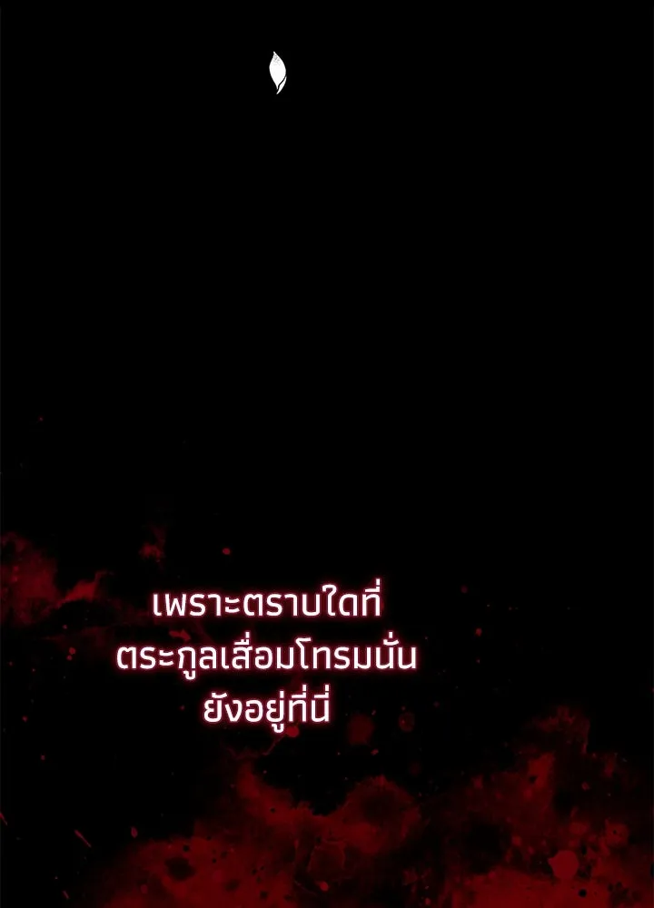 องค์ชายผู้อื้อฉาว ตอนที่ 99 รูปที่ 86