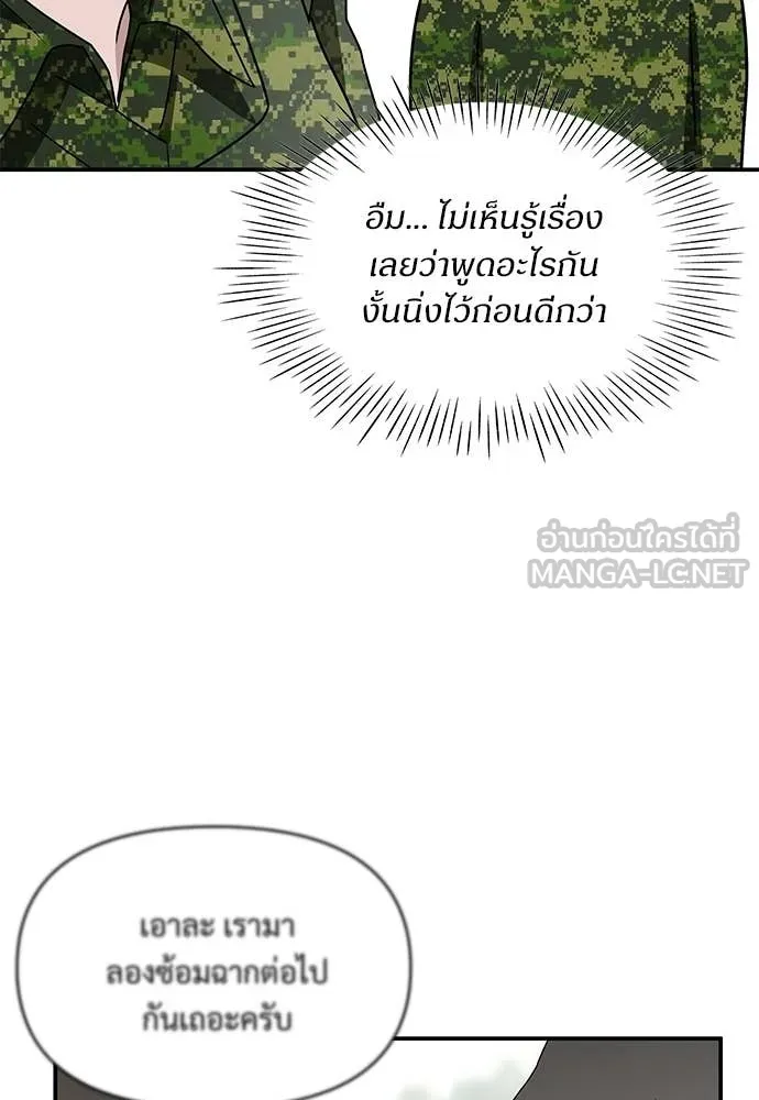 ฉันเนี่ยนะ ตอนที่ 81 รูปที่ 93
