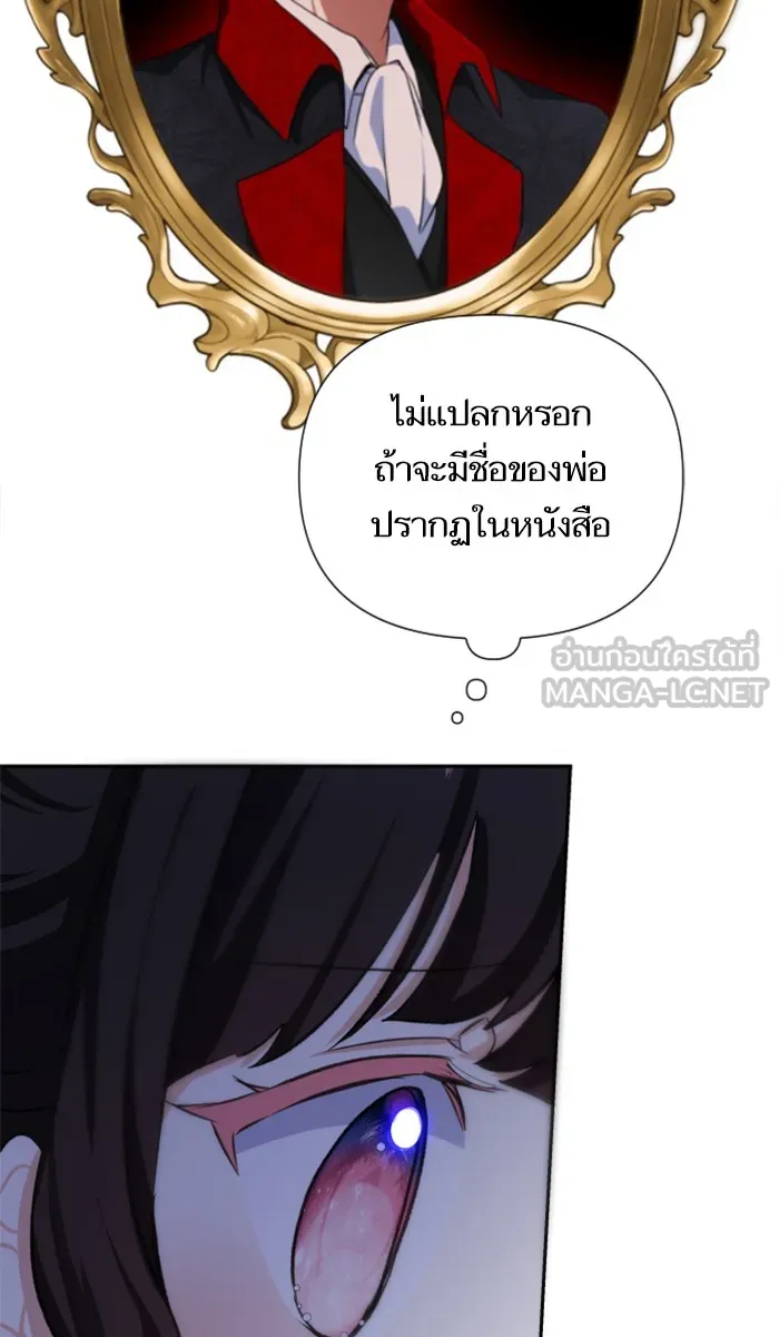 บุตรสาวของดยุกปีศาจ ตอนที่ 2 รูปที่ 51