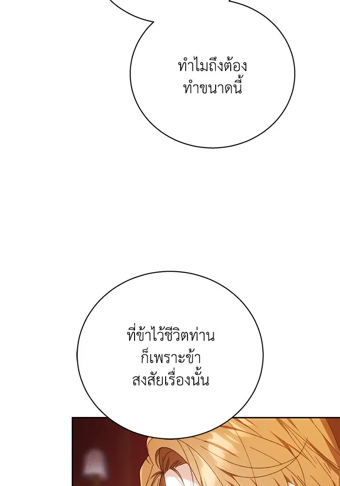 ย้อนเวลาพลิกชะตาทายาท ตอนที่ 3 รูปที่ 28