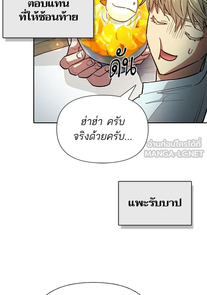 My S-Class Hunters ตอนที่ 109 กับดักของสมาคม รูปที่ 12
