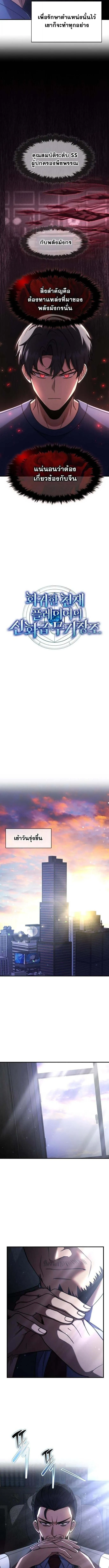 Regressed Genius Creates Mythic Items การกล_บมาของอ_จฉร_ยะผ_สร_างอาว_ธตำนาน ตอนที่ ตอนที่ 66 รูปที่ 2