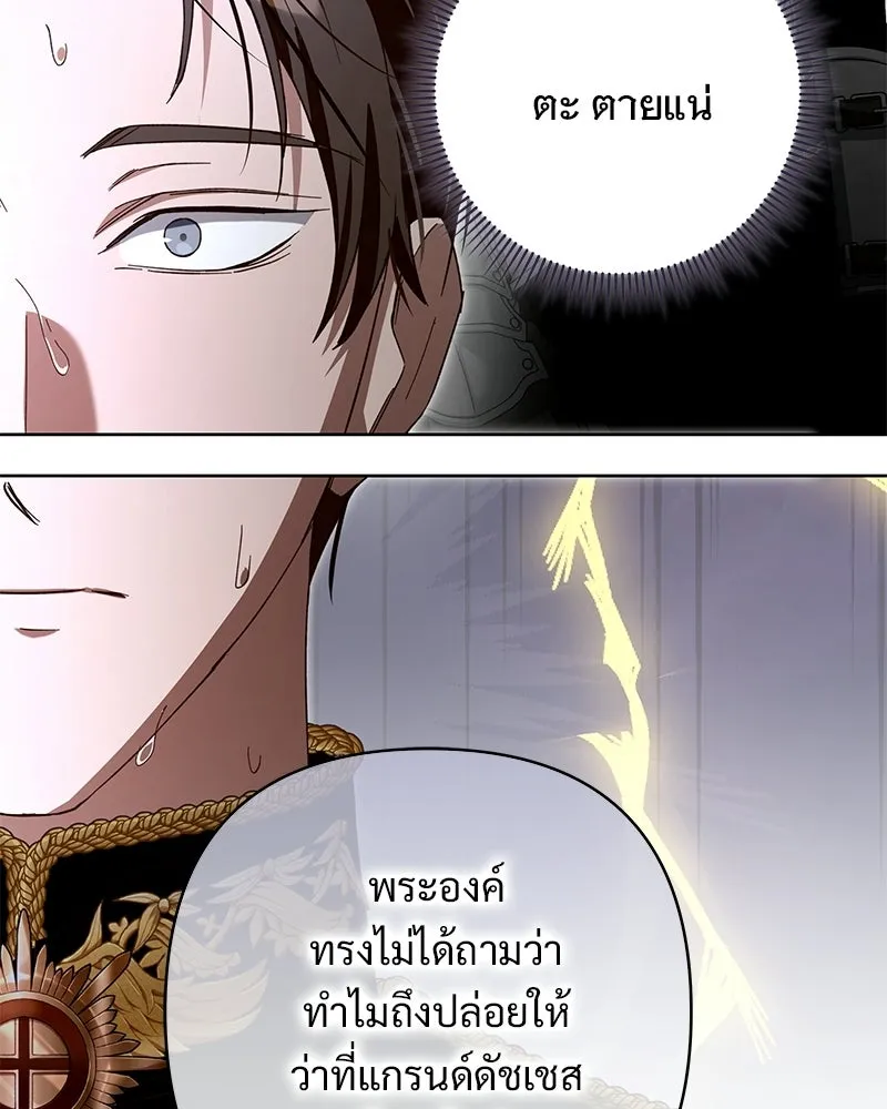 เจ้าสาวแกรนด์ดยุกปีศาจ ตอนที่ 16 รูปที่ 112