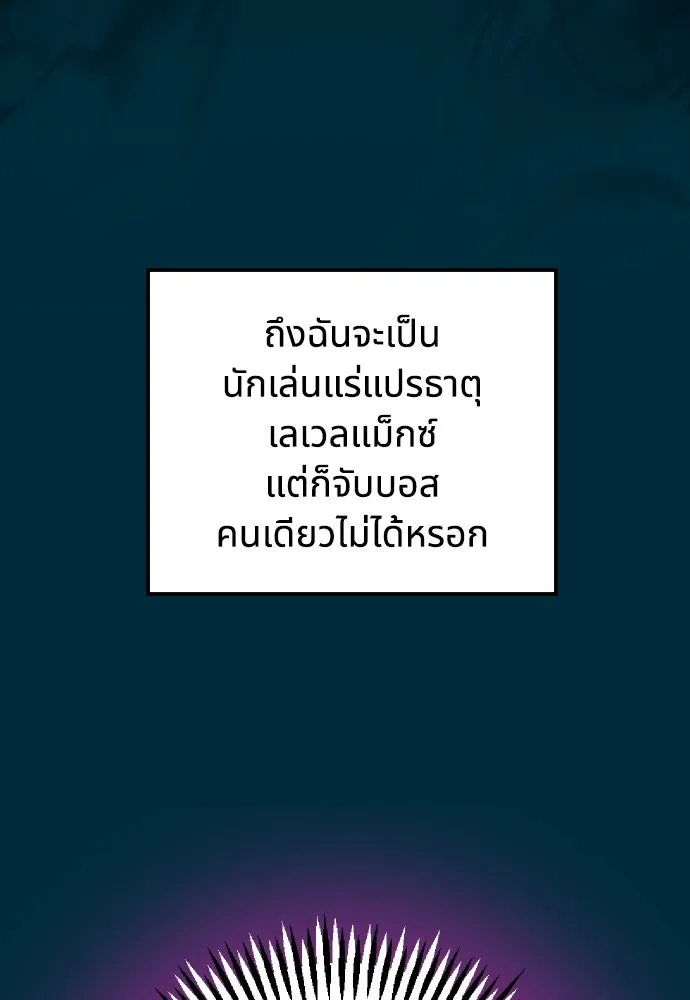 นักเล่นแร่แปรธาตุสายเปย์ ตอนที่ 1 รูปที่ 64