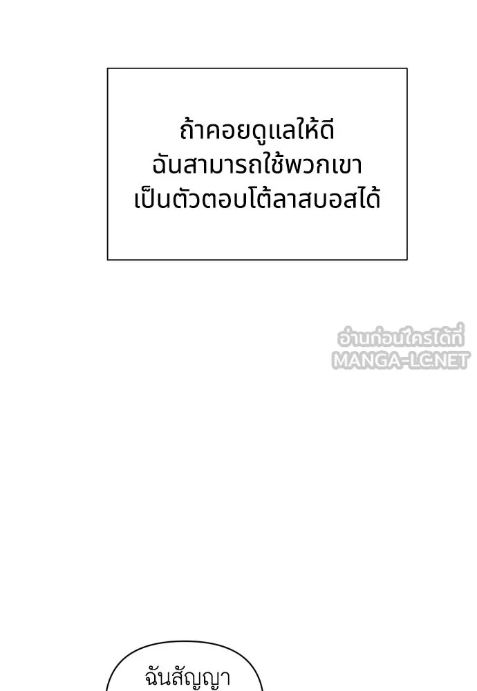 นักเล่นแร่แปรธาตุสายเปย์ ตอนที่ 23 รูปที่ 84