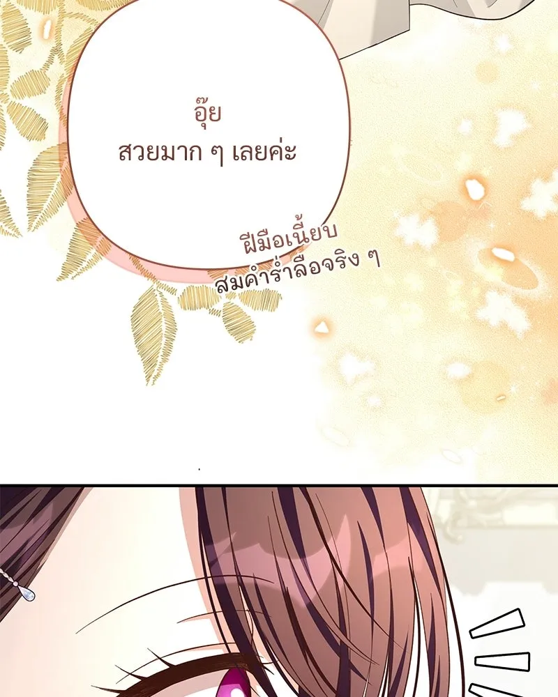 เจ้าสาวแกรนด์ดยุกปีศาจ ตอนที่ 26 รูปที่ 137