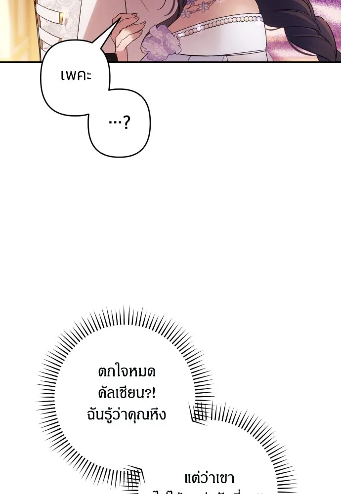 ฉันจะจีบท่านดยุกแดนเหนือ ตอนที่ 66 รูปที่ 124